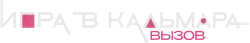 Игра в кальмара: Вызов (2023) смотреть онлайн