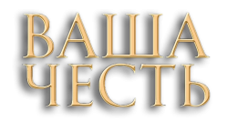 Ваша честь (2022) смотреть онлайн