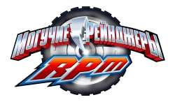 Могучие рейнджеры: Р.П.М. (2009) смотреть онлайн