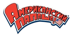 Американский папаша (2005) смотреть онлайн