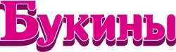 Букины (2023)