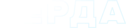 Герда (2021)