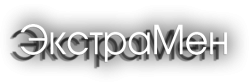 ЭкстраМен (2010) смотреть онлайн