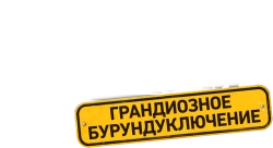 Элвин и бурундуки: Грандиозное бурундуключение (2015) смотреть онлайн