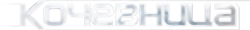 Кочевница (2022)