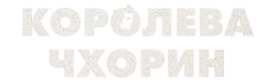 Королева Чхорин (2020) смотреть онлайн