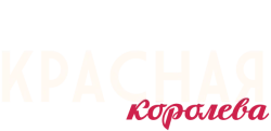 Красная королева (2015)