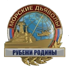 Морские дьяволы. Рубежи Родины (2018)