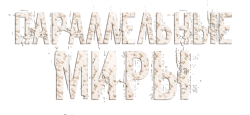 Параллельные миры (1995) смотреть онлайн
