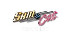 Сэм и Кэт (2013) смотреть онлайн