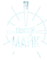 Святой Майк (2018) смотреть онлайн