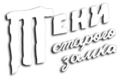 Тени старого замка (1966)