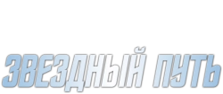 Звездный путь / Star Trek (1966) смотреть онлайн