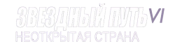 Звездный путь 6: Неоткрытая страна (1991) смотреть онлайн