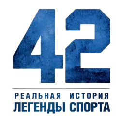 42 (2013)