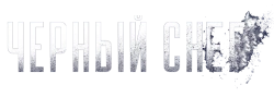Чёрный снег (2022) смотреть онлайн