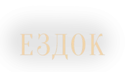 Ездок (2021)