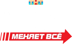 Иван Васильевич меняет всё (2023)