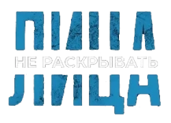 Лица не раскрывать (2023)