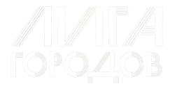 Лига городов (2023)