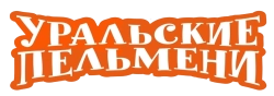 Уральские пельмени (2009)