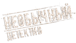 Необычный детектив (2009) смотреть онлайн