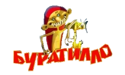 Буратилло (2004) смотреть онлайн