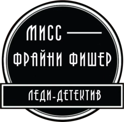 Леди-детектив мисс Фрайни Фишер / Miss Fisher's Murder Mysteries (2012) смотреть онлайн
