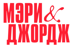 Мэри и Джордж (2024) смотреть онлайн