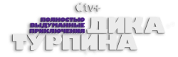 Полностью выдуманные приключения Дика Турпина (2024) смотреть онлайн