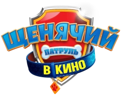 Щенячий патруль в кино / PAW Patrol: The Movie (2021) смотреть онлайн