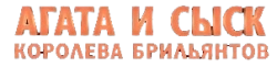 Агата и сыск. Королева брильянтов (2019) смотреть онлайн