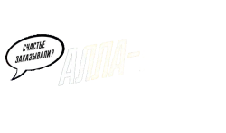 Алла, такси! (2022) смотреть онлайн