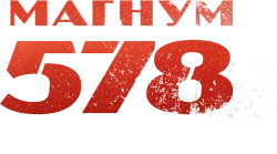 Магнум 578 / 578: Phat dan cua ke dien (2022) смотреть онлайн
