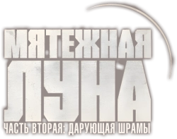 Мятежная Луна, часть 2: Дарующая шрамы / Rebel Moon - Part Two: The Scargiver (2024) смотреть онлайн