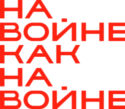 На войне как на войне (1968) смотреть онлай