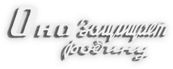 Она защищает Родину (1943) смотреть онлайн