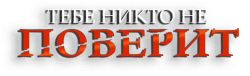 Тебе никто не поверит / Pretty Little Victim (2021) смотреть онлайн