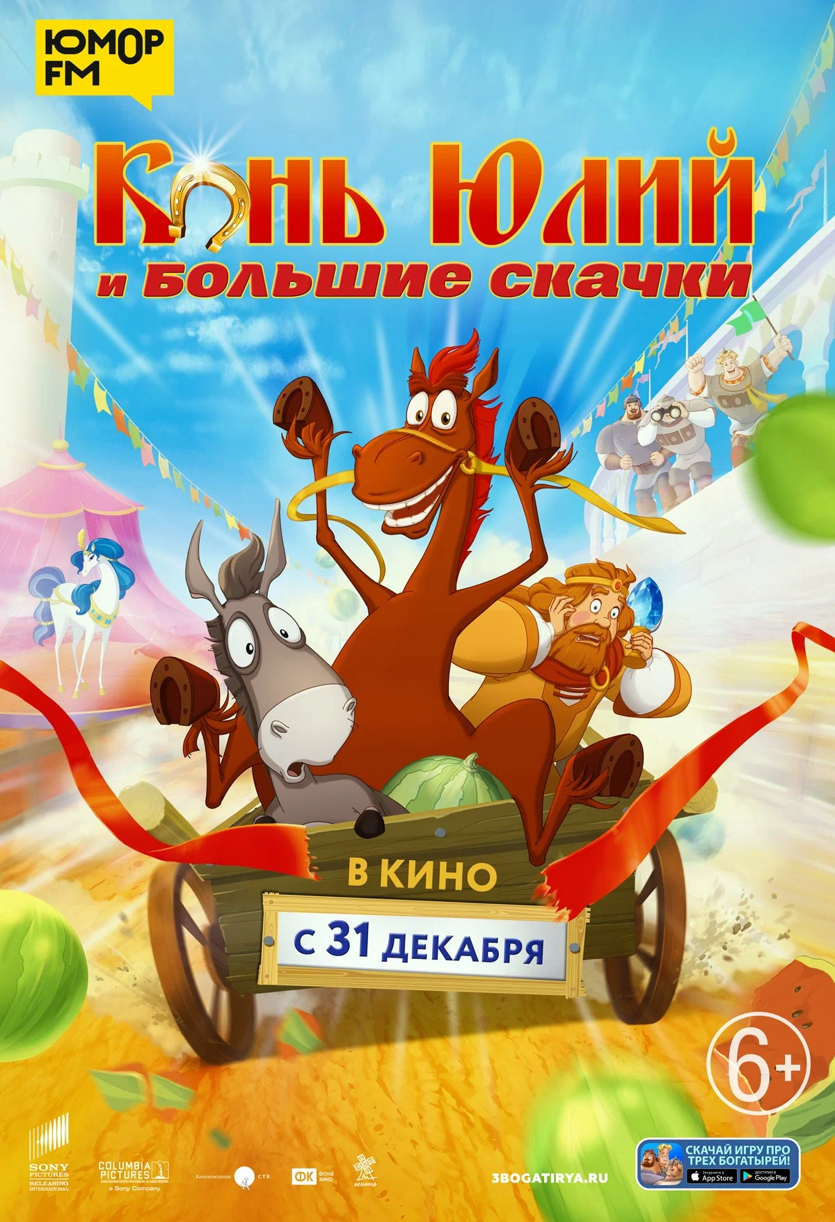 Конь Юлий и большие скачки / (2020) смотреть онлайн