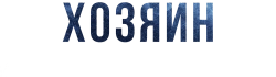 Хозяин Алтайских гор (2023) смотреть онлайн