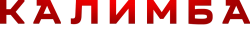Калимба (2024) смотреть онлайн