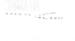 Охота на киллера / Cult Killer (2024) смотреть онлайн