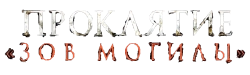 Проклятие «Зов могилы» / Pamyo (2024) смотреть онлайн