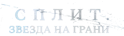 Сплит. Звезда на грани / Hwanyeo (2024) смотреть онлайн