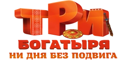 Три богатыря. Ни дня без подвига (2024) смотреть онлайн