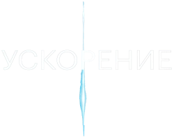 Ускорение / Slingshot (2024) смотреть онлайн