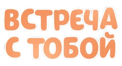 Встреча с тобой / Xie xie rang wo yu jian ni (2020) смотреть онлайн