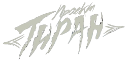 Проект «Тиран» / Pokgun (2024) смотреть онлайн