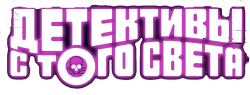 Детективы с того света / Dead Boy Detectives (2024) смотреть онлайн