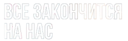 Всё закончится на нас / It Ends with Us (2024) смотреть онлайн